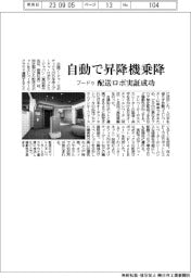 プードゥ、自動で昇降機乗降　配送ロボ実証成功
