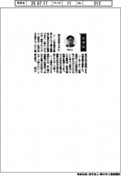 経営ひと言／鳥取メカシステム社長・林正太郎氏「１００％自然エネに」