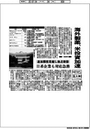 海外製薬、米投資加速　追加関税見越し拠点新設