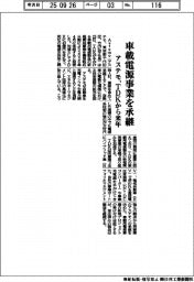 アステモ、ＴＤＫから来年車載電源事業を承継