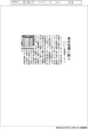パワーエックス、粟倉電機に納入　中型蓄電システム