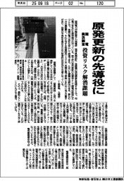 関電、原発更新の先導役に　美浜原発調査、投資リスク解消課題