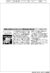 プレス技術９月号　　環境に負荷をかけないプレス潤滑技術の現在地