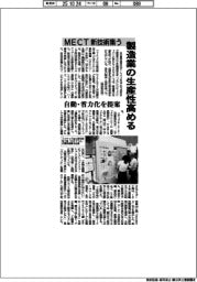 ＭＥＣＴ、新技術集う　製造業の生産性高める