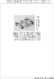 東海光学／青色光も防ぐ　カラーサングラス