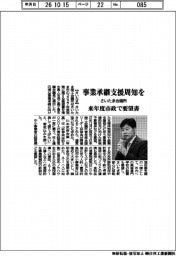さいたま会議所、事業承継支援周知を　来年度市政で要望書