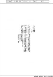 サイサン、ＬＰガス販売２社を買収