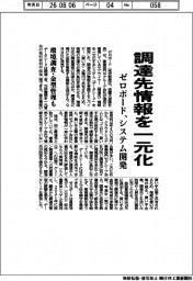 ゼロボード、調達先情報を一元化　システム開発　環境調査・金型管理も