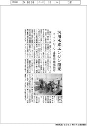 カーツ、汎用水素エンジン開発 ドローン・非常用発電向け