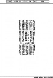 ＰＬジャパン、外壁洗浄好調　リフォーム先送りで需要