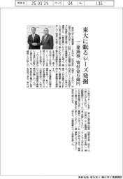 東大に眠るシーズ発掘　三菱商事、寄付金６億円