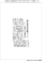 キヤノン、複合現実用基盤ソフト 位置合わせ精度向上