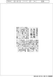 大阪市、区役所の法律相談予約にＡＩ導入