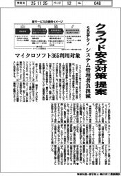 ＳＢテクノ、クラウド安全対策　提案　システム管理者負担減