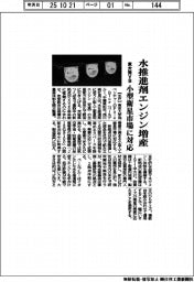 東大発ＶＢ、水推進剤エンジン増産　小型衛星市場に対応