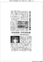 ホンダ、次世代EV推進 車体溶接に世界初技術