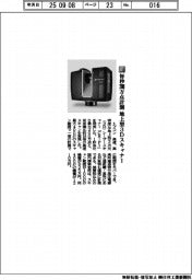 トプコン／毎秒２００万点計測　地上型３Ｄスキャナー
