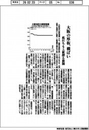 大阪の厚板、横ばい　底打ちも上値探る展開
