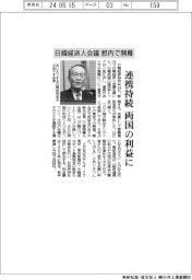 連携持続、両国の利益に　日韓経済人会議、都内で開幕