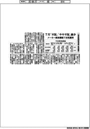 浦安鉄鋼団地協組の景況調査、７月「不況」「やや不況」が減少
