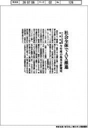 デジタル行財政改革会議、社会全体でＡＸ推進　今年度の基本方針策定