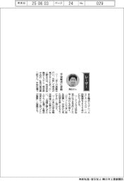経営ひと言／将来宇宙輸送システム・畑田康二郎社長「宇宙輸送に参戦」