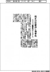 ニフコ/校正の位置出し効率化、整備向けシステム