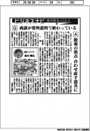 ビジネスナビ　飯田剛弘のQ&A（５８）商談が資料説明で終わっている