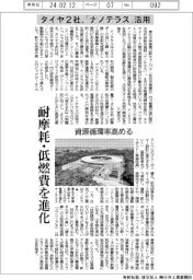 タイヤ２社、ナノテラス活用　耐摩耗・低燃費を進化