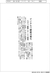 デジタルで健康可視化 大ガス、新興とサービス開発