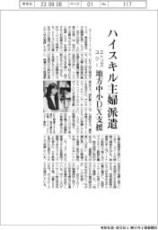 ミトリズとコクー、ハイスキル主婦派遣　地方中小ＤＸ支援