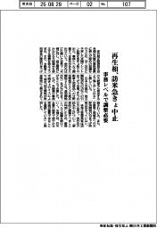 再生相、　訪米急きょ中止　事務レベルで調整必要
