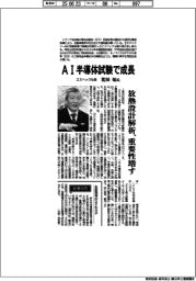 インタビュー／エスペック社長・荒田知氏　ＡＩ半導体試験で成長