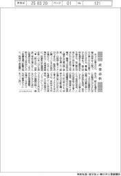 産業春秋／節分天井、彼岸底