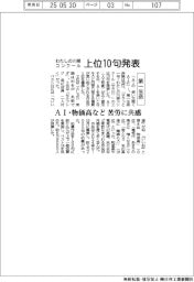第一生命、わたしの川柳コンクール上位１０句発表