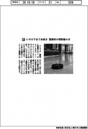 アイグッズ／いすの下まで水拭き　業務用小型清掃ロボ
