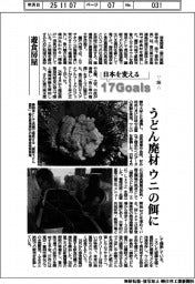 日本を変える17Goals（285）遊食房屋