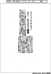 ソフトバンク・サムスン、ＡＩ－ＲＡＮで協業