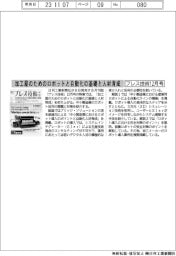 プレス技術１２月号／加工屋のためのロボットと自動化の基礎と人材育成