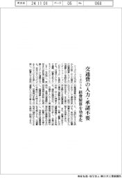 ニーズウェル、交通費の入力・承認不要　経費精算を効率化