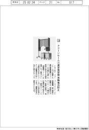 ＴＲＩＮＣ／クリーンルームの蒸着窯清掃　異物流出防止
