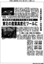 深層断面／放射光施設「ナノテラス」始動２年　東北の産業高度化ツールに