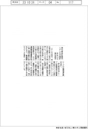 ニチレキ、持ち株会社移行を検討　来年１０月実行目指す