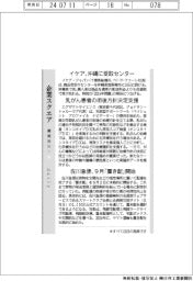 企業スクエア／イケア・ジャパンなど