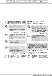 ものづくり現場のリアル英会話（３１）