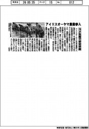 アイリスオーヤマ農業参入　コメ生産で安定供給