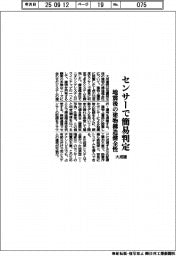 大成建、地震後の建物構造健全性をセンサーで簡易判定