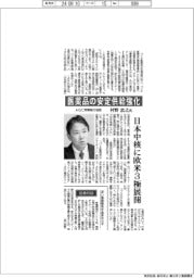 インタビュー／ＡＧＣ常務執行役員・村野忠之氏　医薬品の安定供給強化