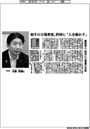 書窓／堺市長・永藤英機氏　相手の立場尊重、矜持に『人を動かす』