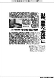 財務、事業の「参謀役」に　ＡＩが定型業務、空き時間に戦略